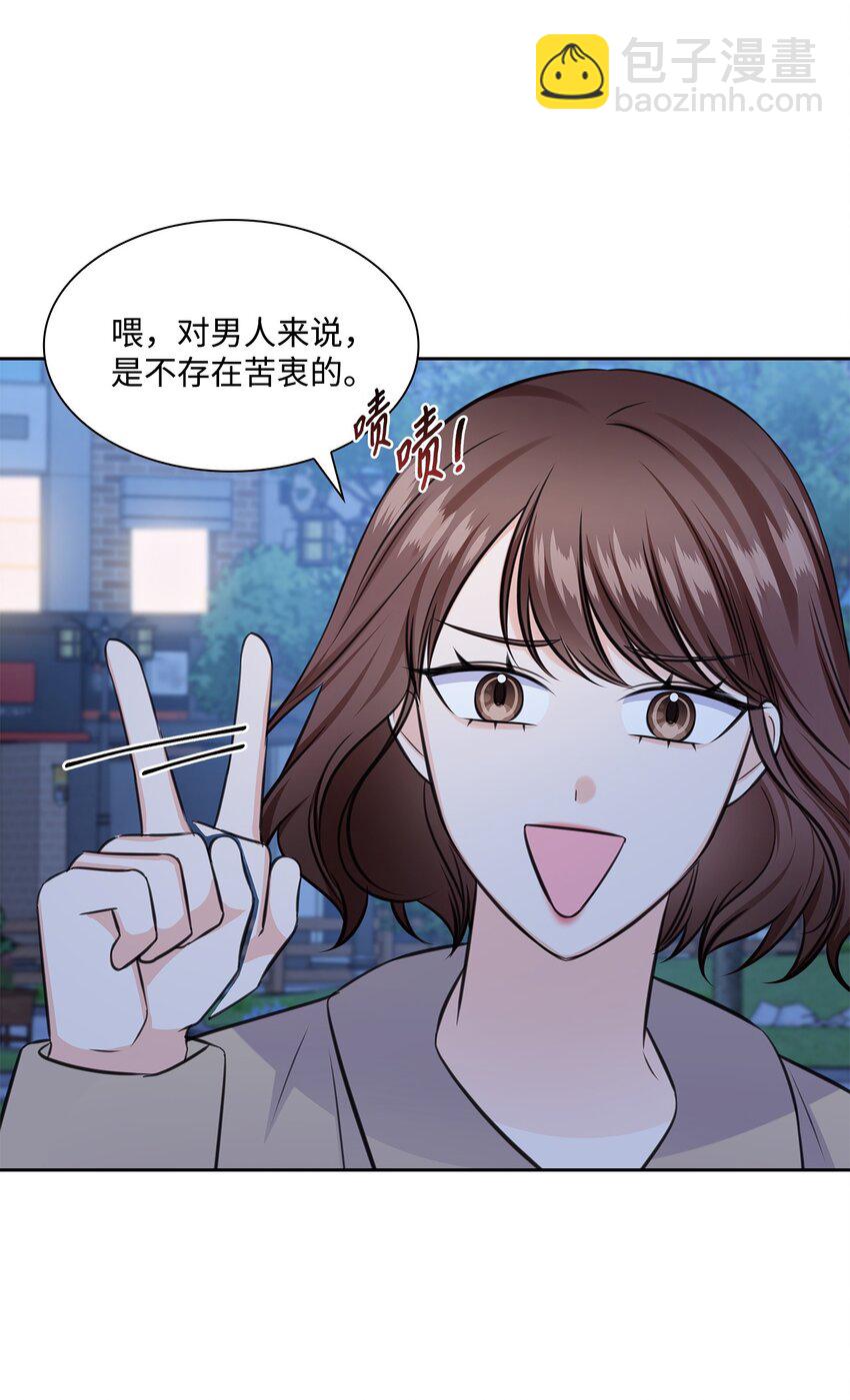 《一次社死告白后，被天才奴役了》57 感情危机 第49页