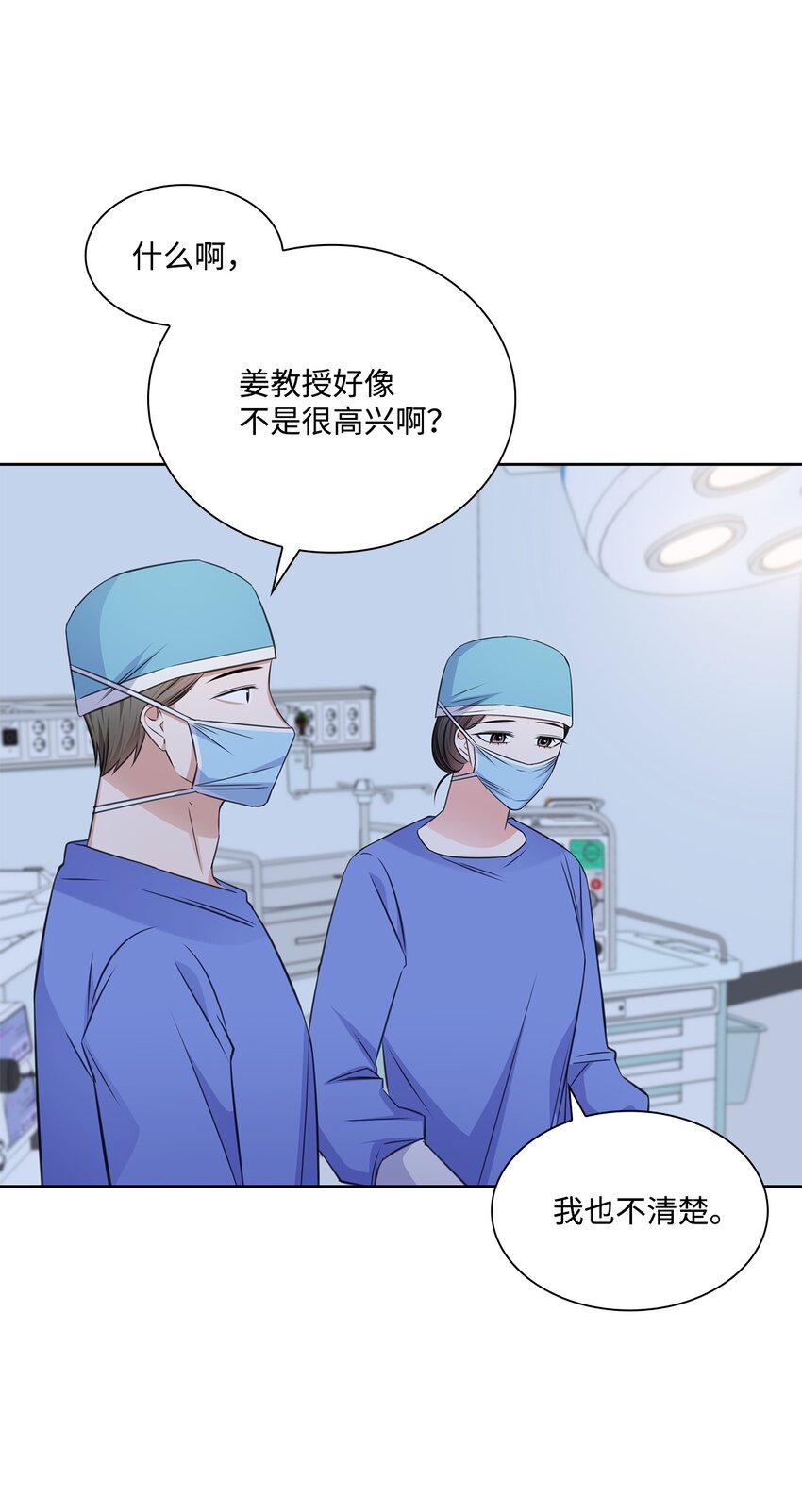 《一次社死告白后，被天才奴役了》57 感情危机 第4页