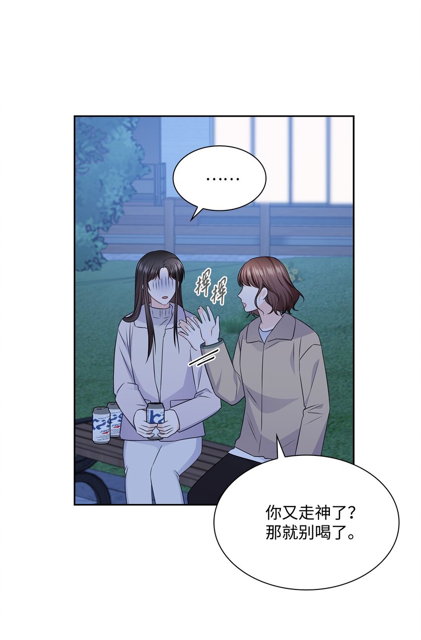 《一次社死告白后，被天才奴役了》57 感情危机 第50页