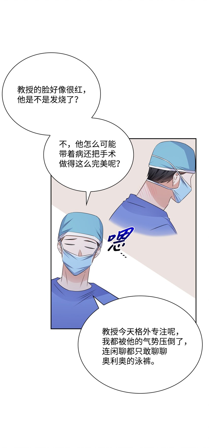 《一次社死告白后，被天才奴役了》57 感情危机 第5页