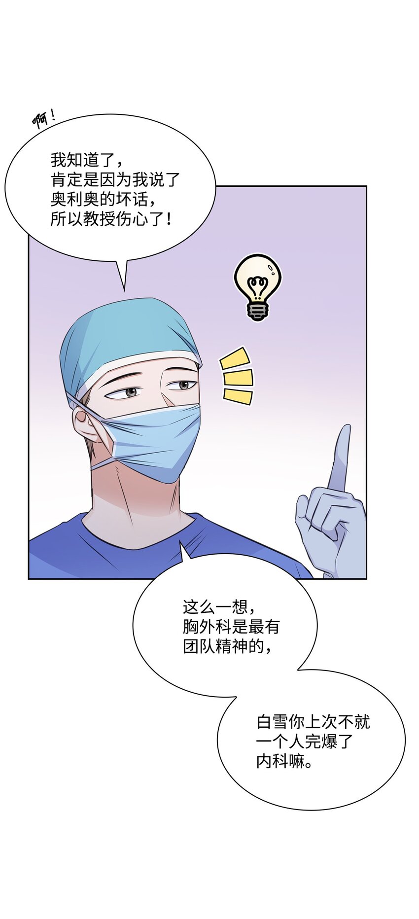 《一次社死告白后，被天才奴役了》57 感情危机 第6页