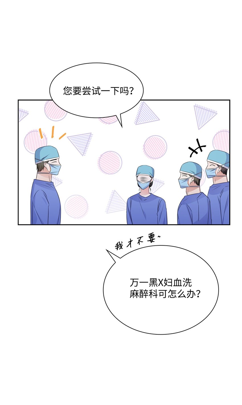 《一次社死告白后，被天才奴役了》57 感情危机 第7页