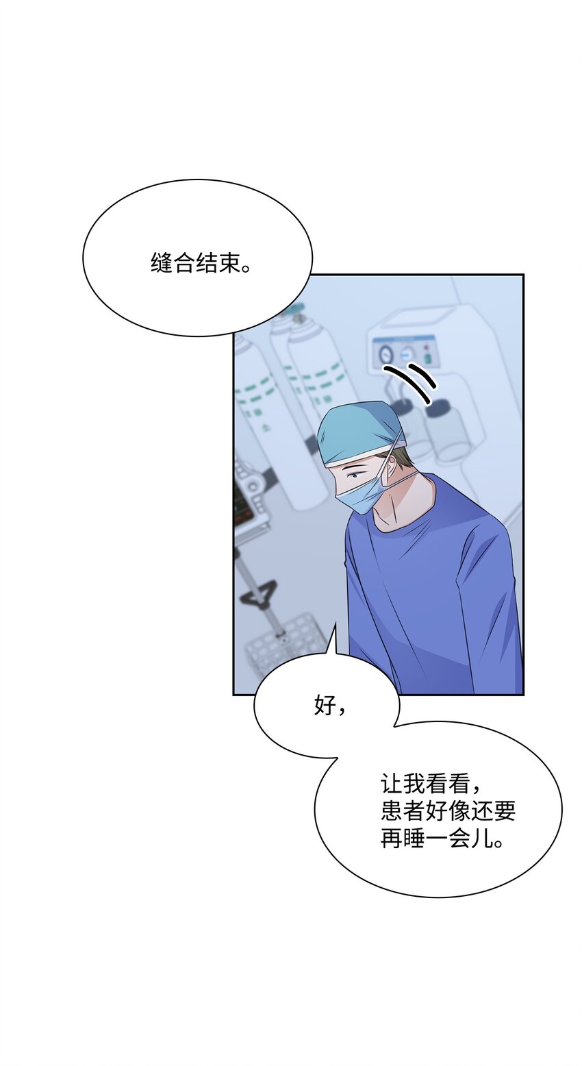 《一次社死告白后，被天才奴役了》57 感情危机 第8页