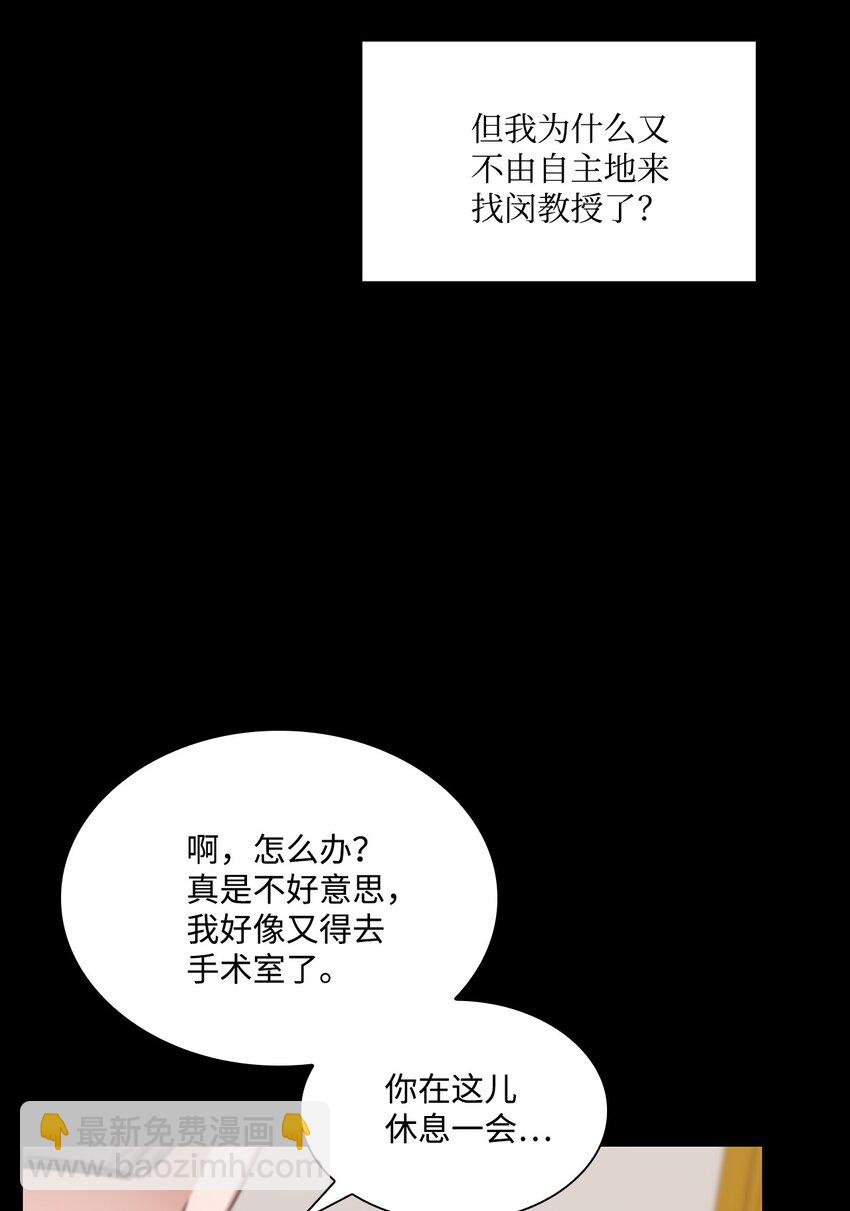 《一次社死告白后，被天才奴役了》64 教授的独白 第11页
