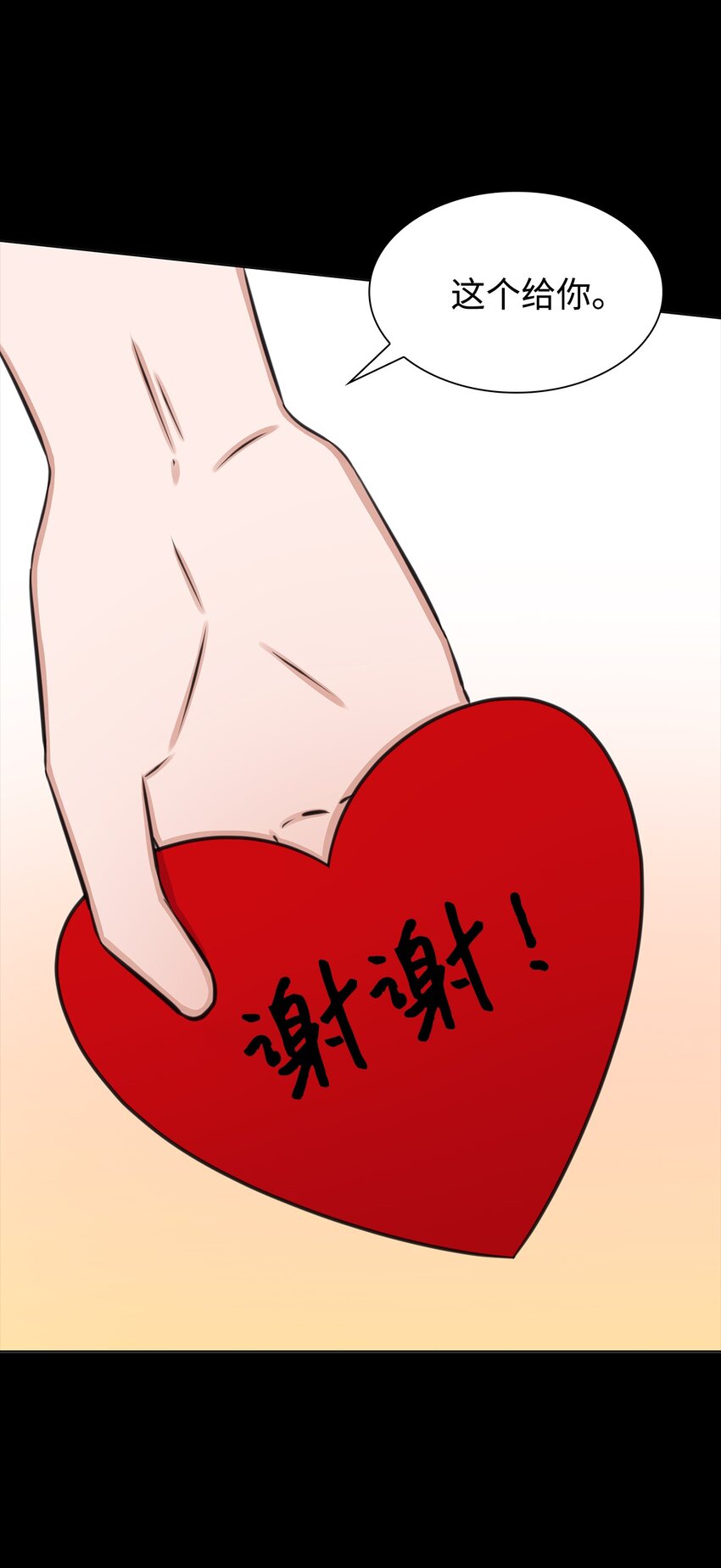 《一次社死告白后，被天才奴役了》64 教授的独白 第14页