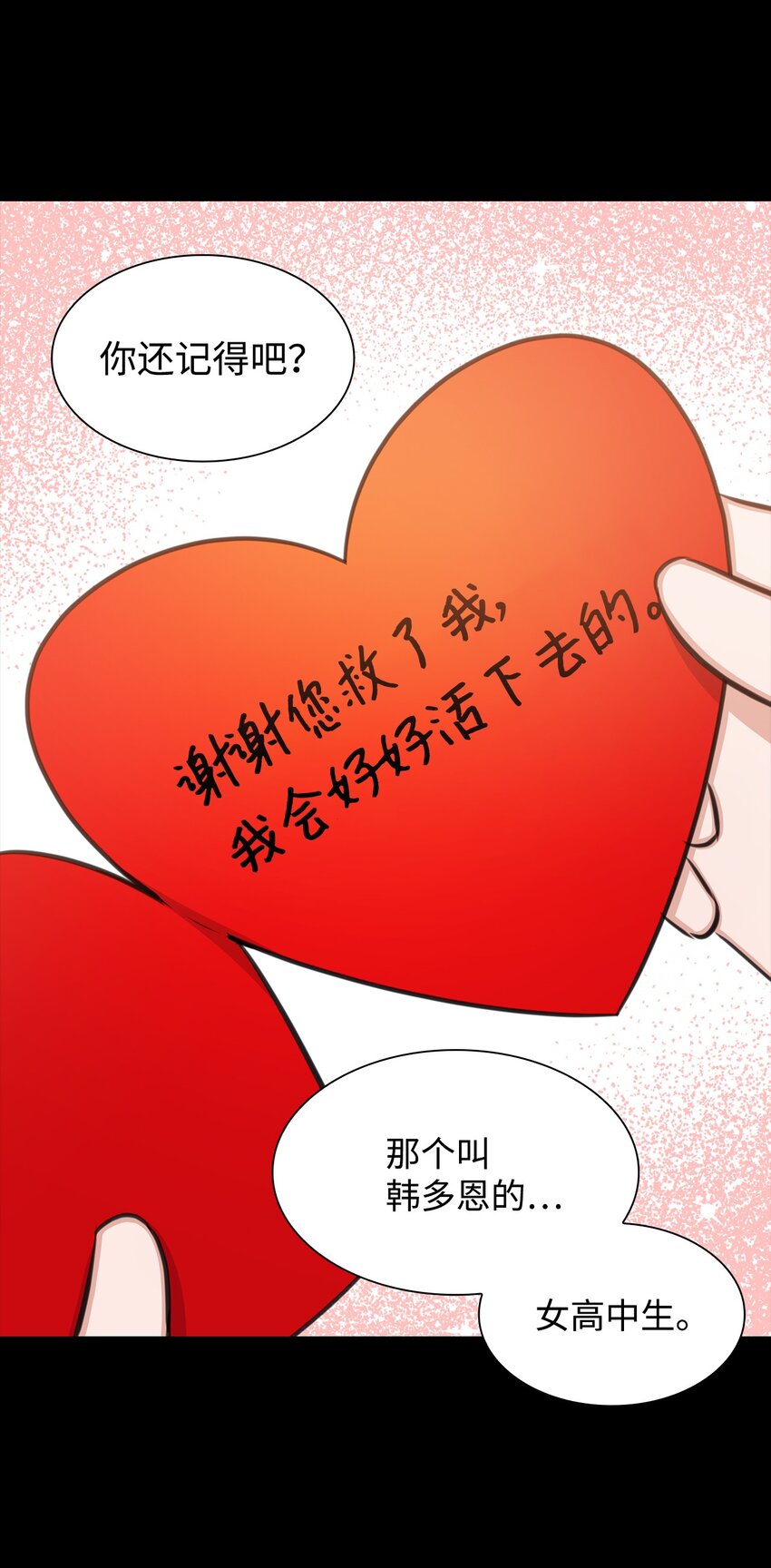 《一次社死告白后，被天才奴役了》64 教授的独白 第16页