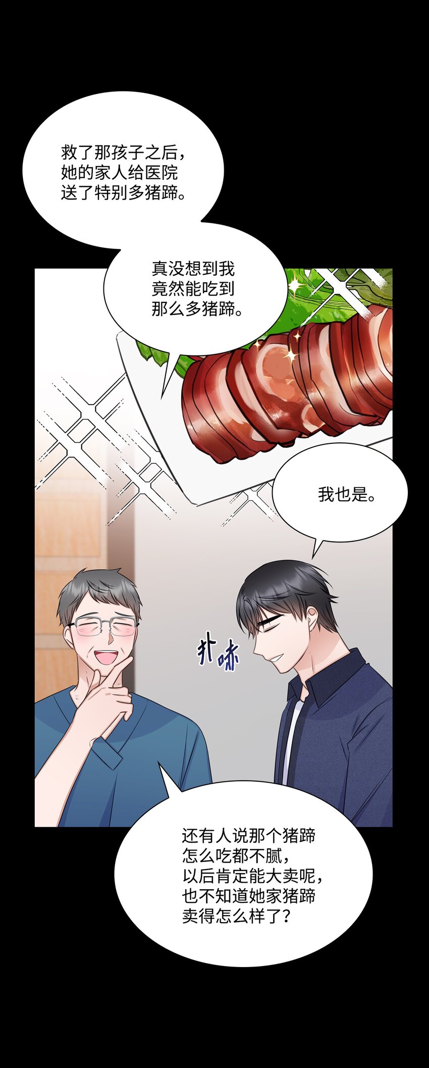 《一次社死告白后，被天才奴役了》64 教授的独白 第18页