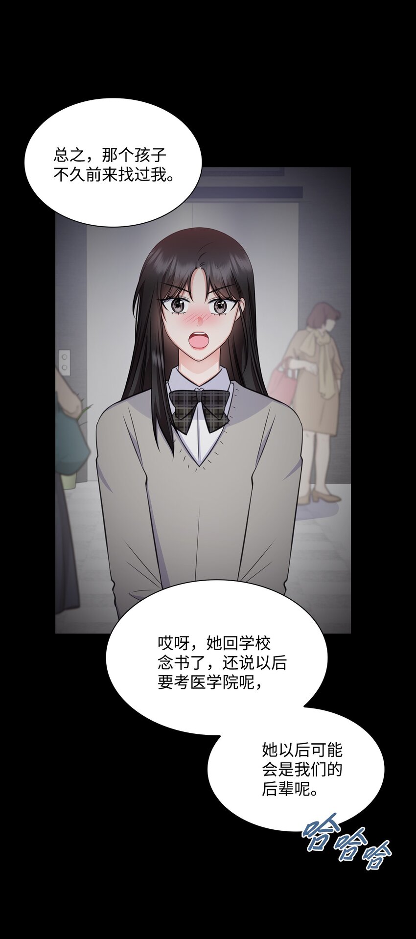 《一次社死告白后，被天才奴役了》64 教授的独白 第19页