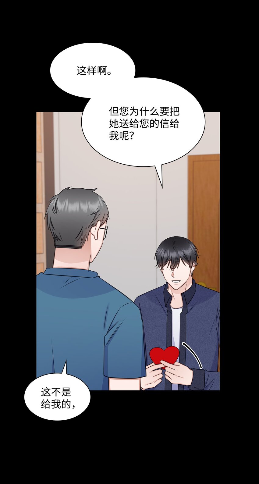 《一次社死告白后，被天才奴役了》64 教授的独白 第20页
