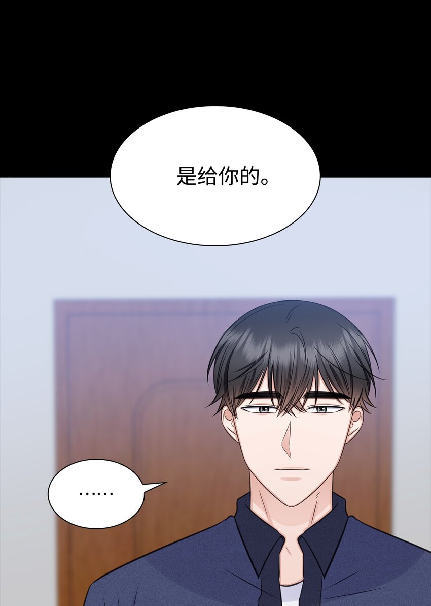 《一次社死告白后，被天才奴役了》64 教授的独白 第21页