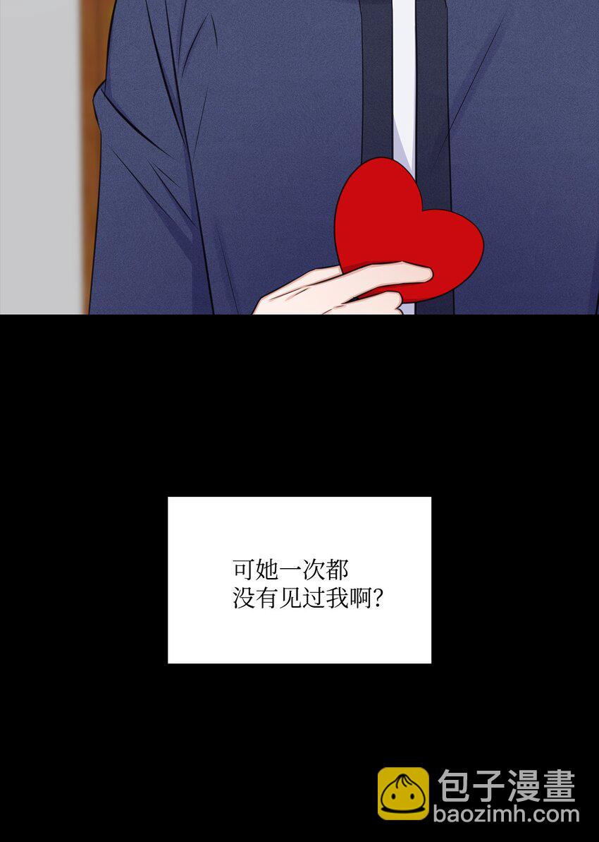 《一次社死告白后，被天才奴役了》64 教授的独白 第22页