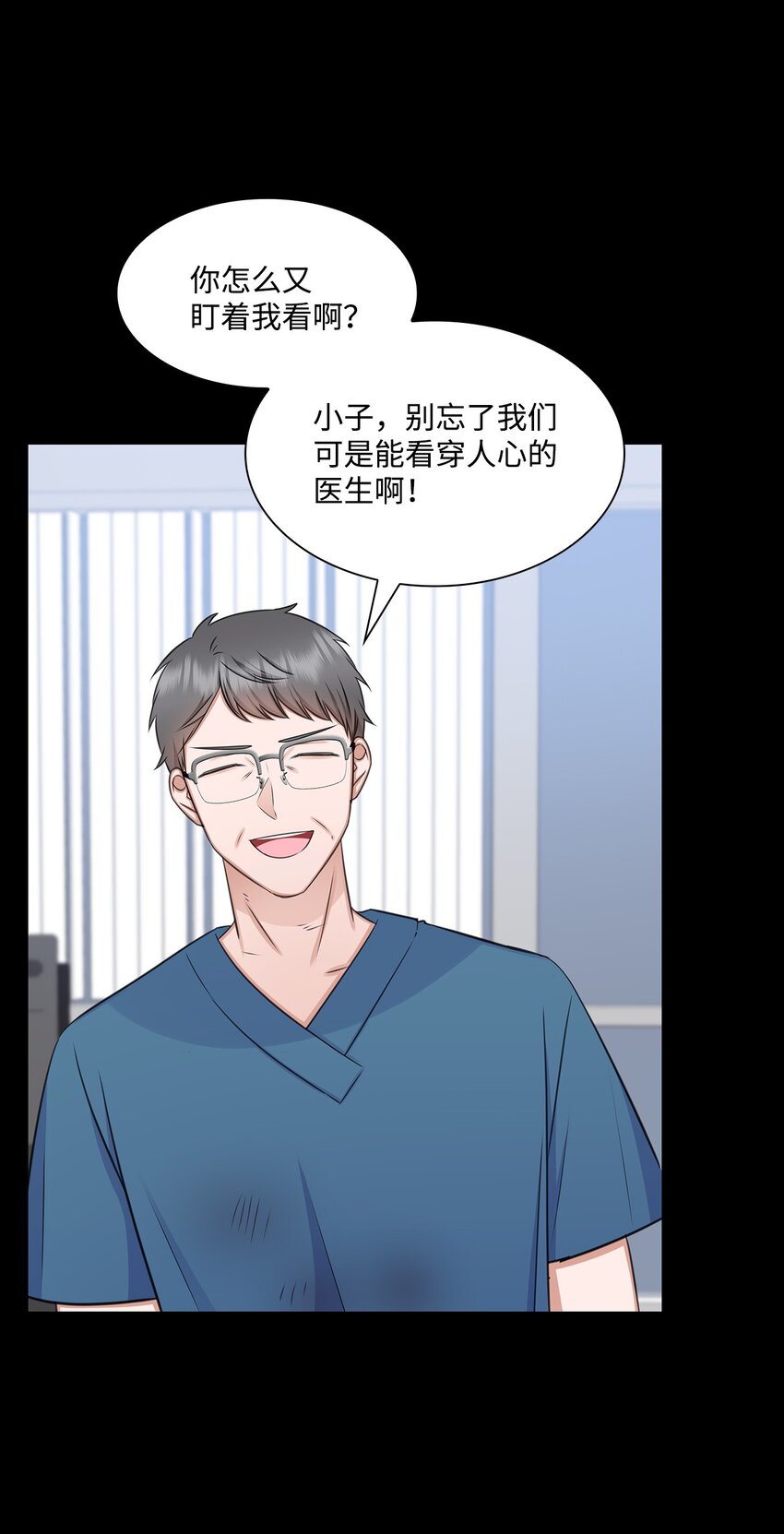 《一次社死告白后，被天才奴役了》64 教授的独白 第23页