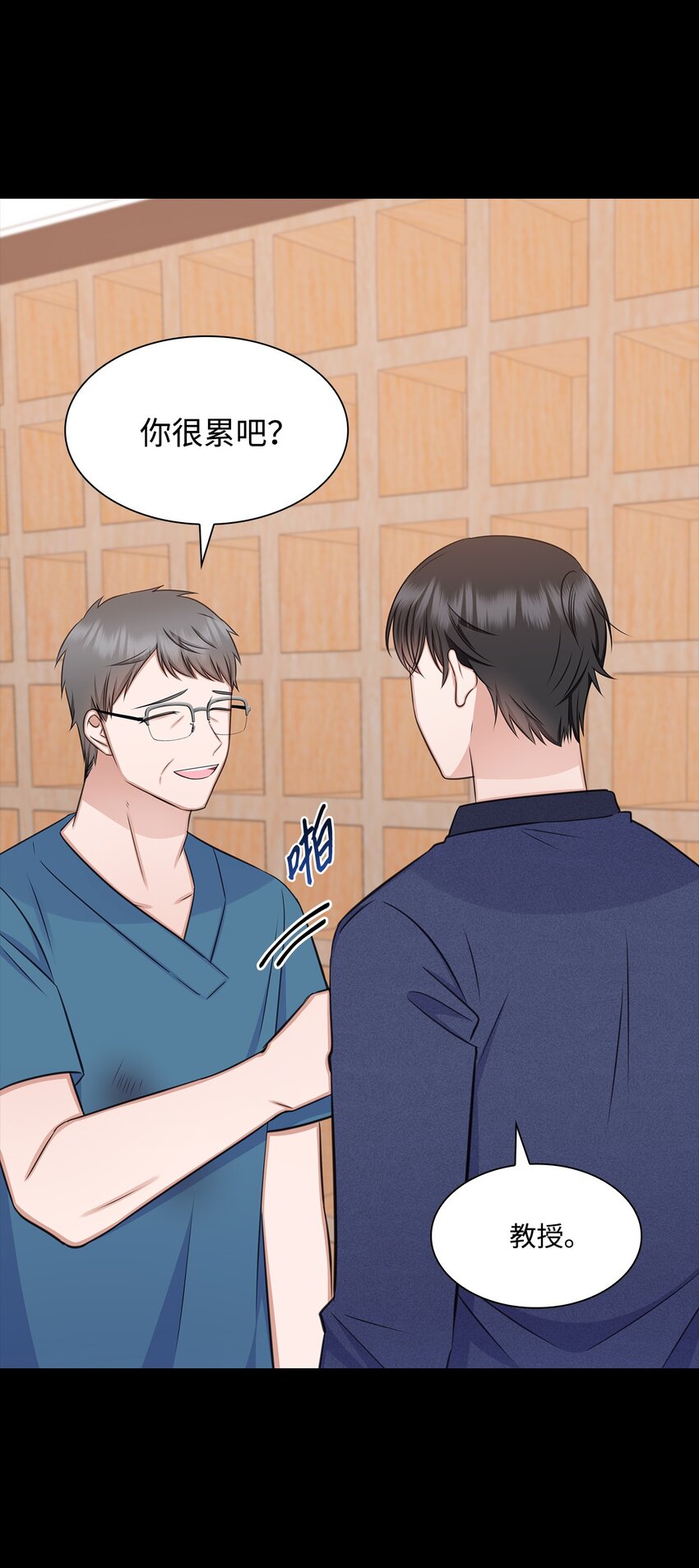 《一次社死告白后，被天才奴役了》64 教授的独白 第24页