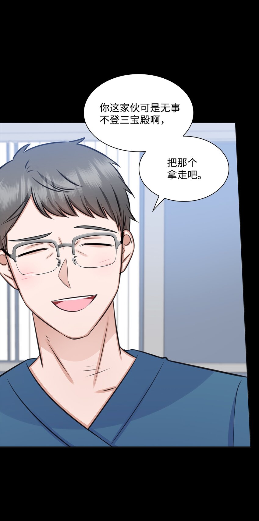 《一次社死告白后，被天才奴役了》64 教授的独白 第25页