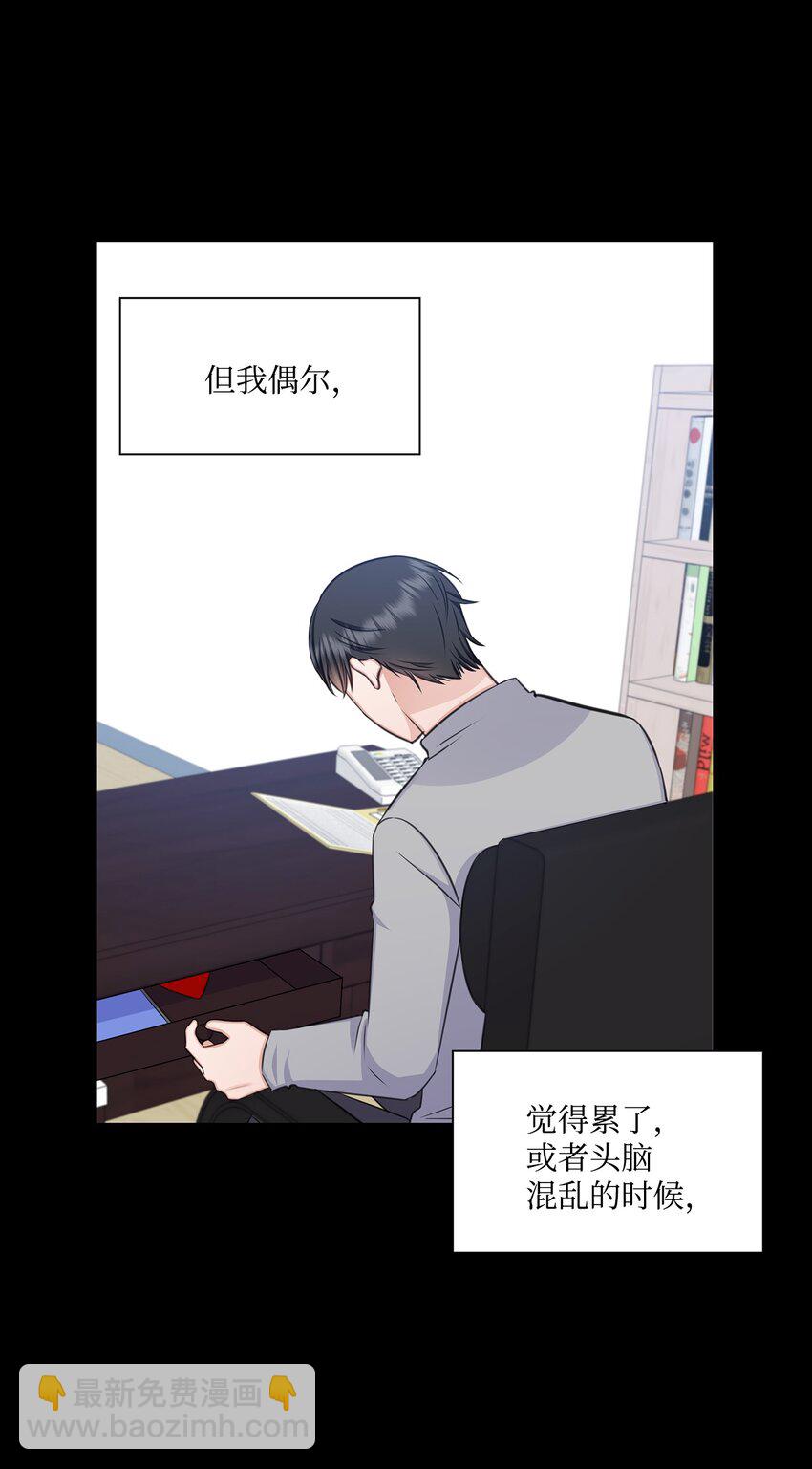 《一次社死告白后，被天才奴役了》64 教授的独白 第28页