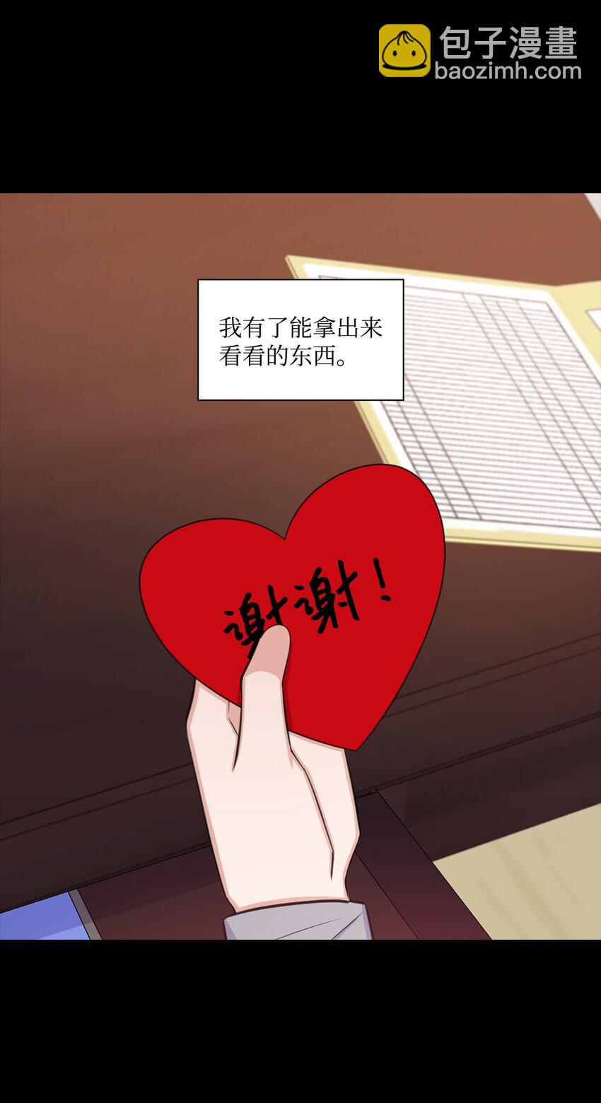 《一次社死告白后，被天才奴役了》64 教授的独白 第29页