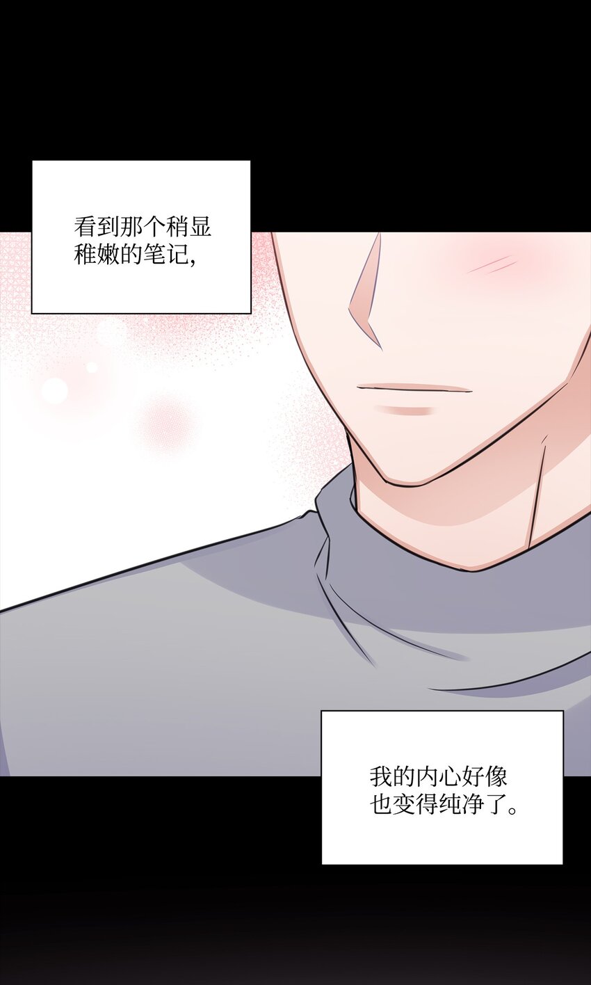 《一次社死告白后，被天才奴役了》64 教授的独白 第30页