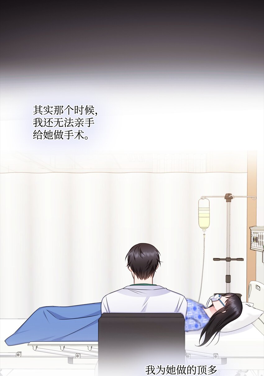 《一次社死告白后，被天才奴役了》64 教授的独白 第31页