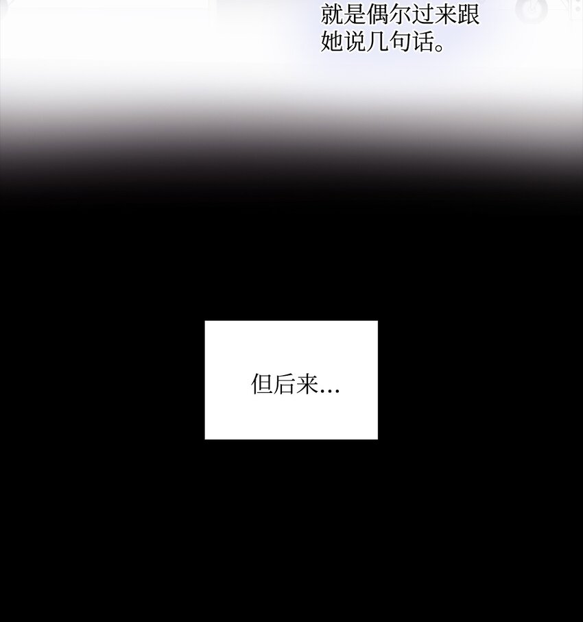 《一次社死告白后，被天才奴役了》64 教授的独白 第32页