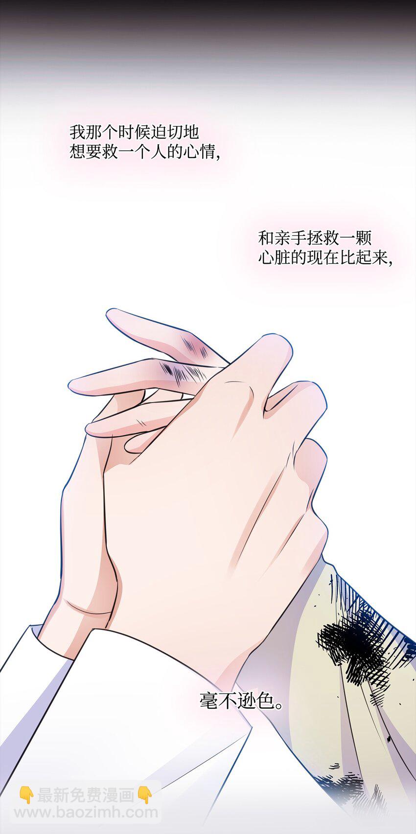 《一次社死告白后，被天才奴役了》64 教授的独白 第34页