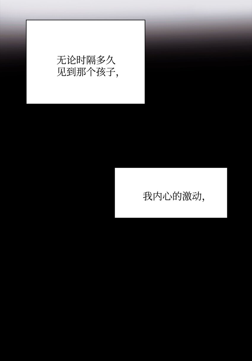 《一次社死告白后，被天才奴役了》64 教授的独白 第35页