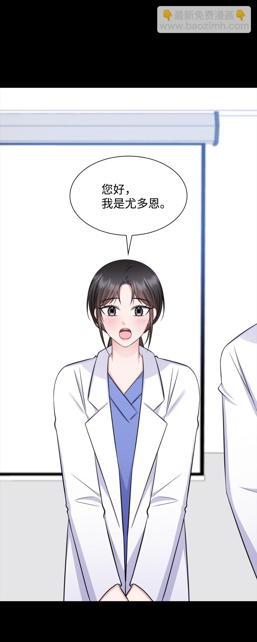 《一次社死告白后，被天才奴役了》64 教授的独白 第38页