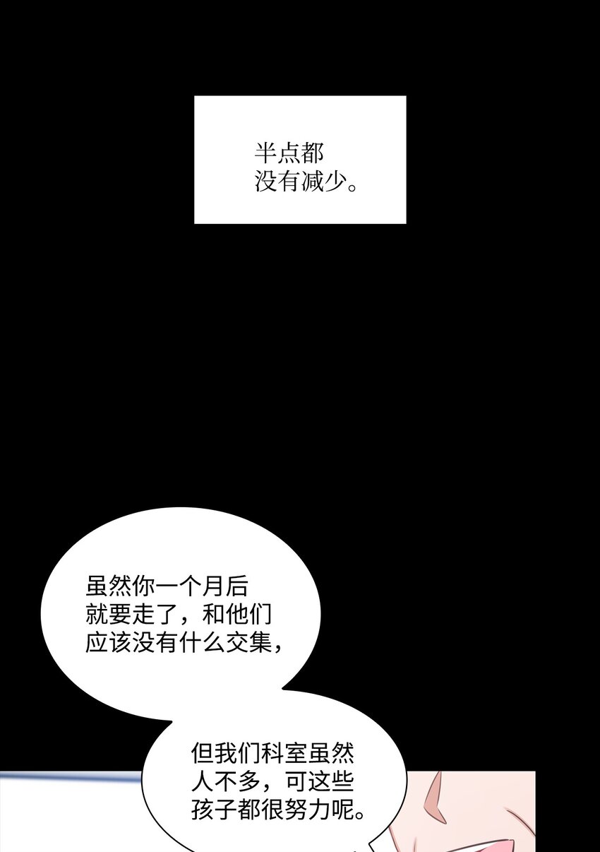《一次社死告白后，被天才奴役了》64 教授的独白 第39页