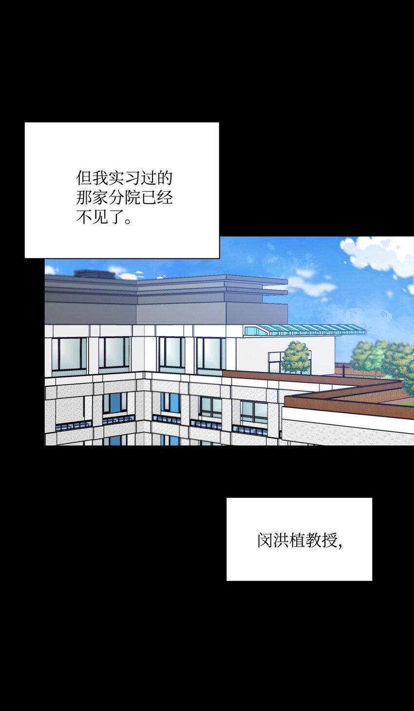 《一次社死告白后，被天才奴役了》64 教授的独白 第3页