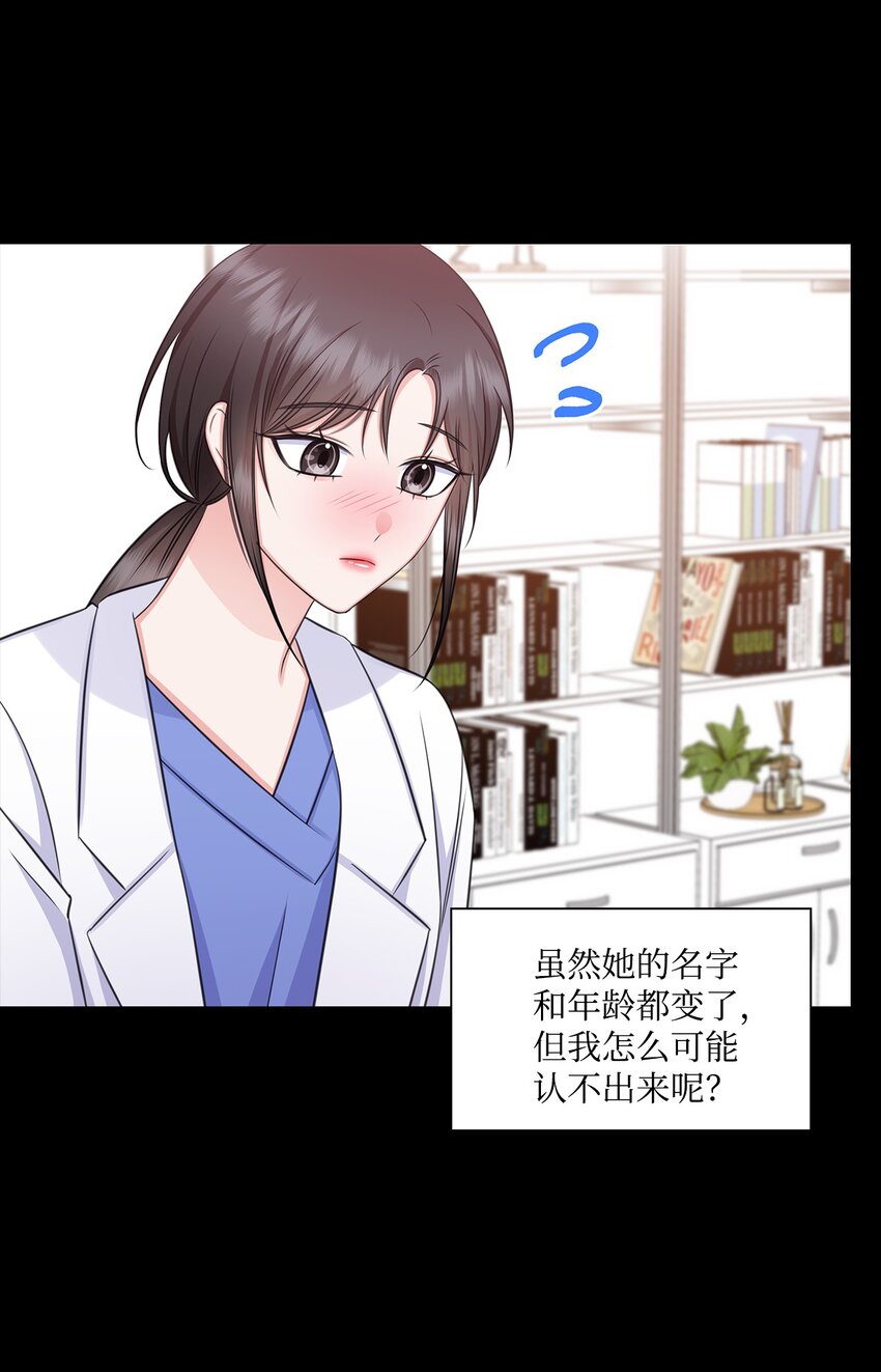 《一次社死告白后，被天才奴役了》64 教授的独白 第42页