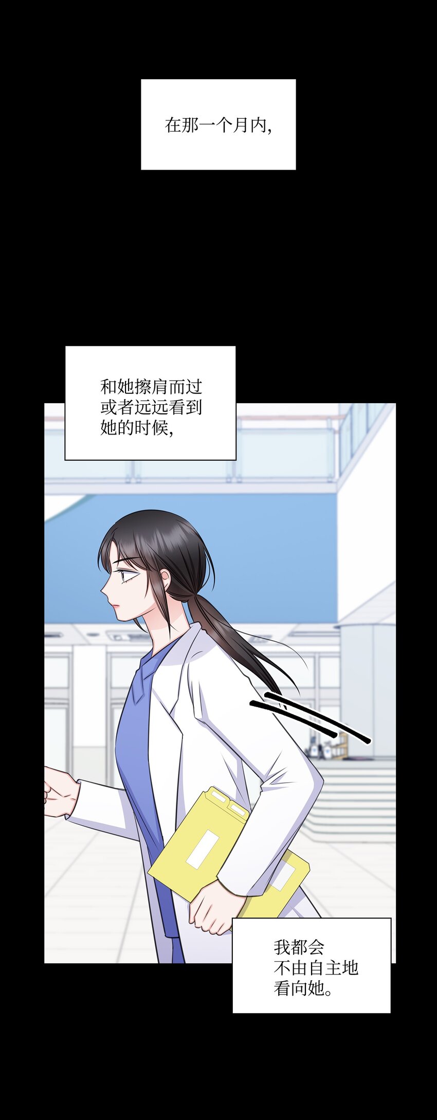 《一次社死告白后，被天才奴役了》64 教授的独白 第44页