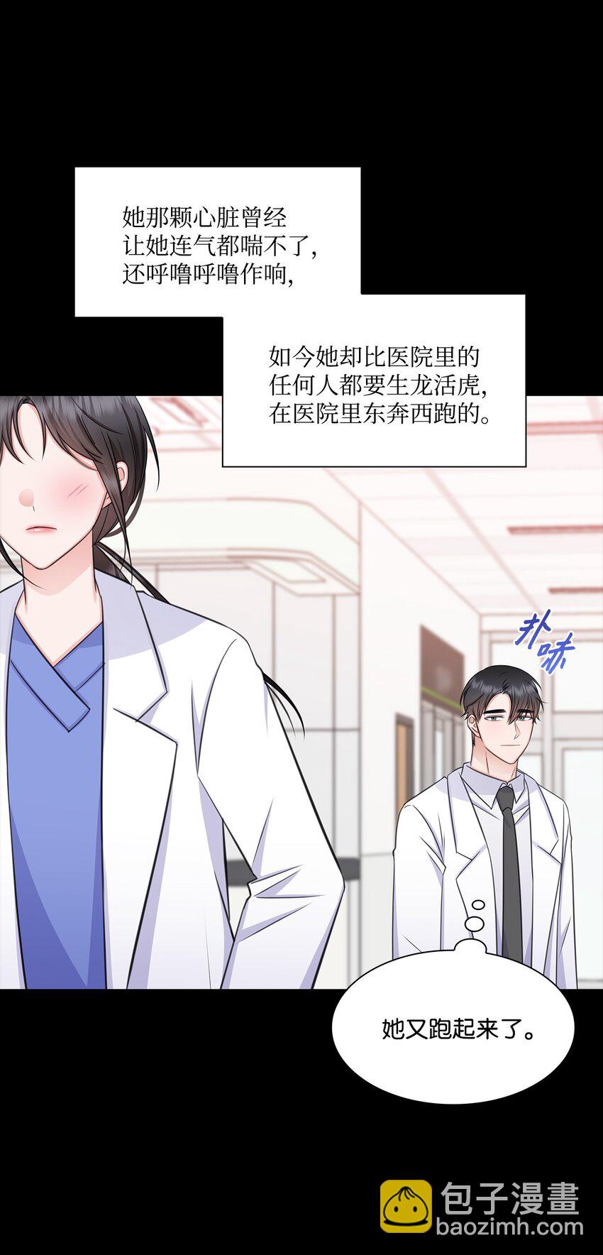 《一次社死告白后，被天才奴役了》64 教授的独白 第45页