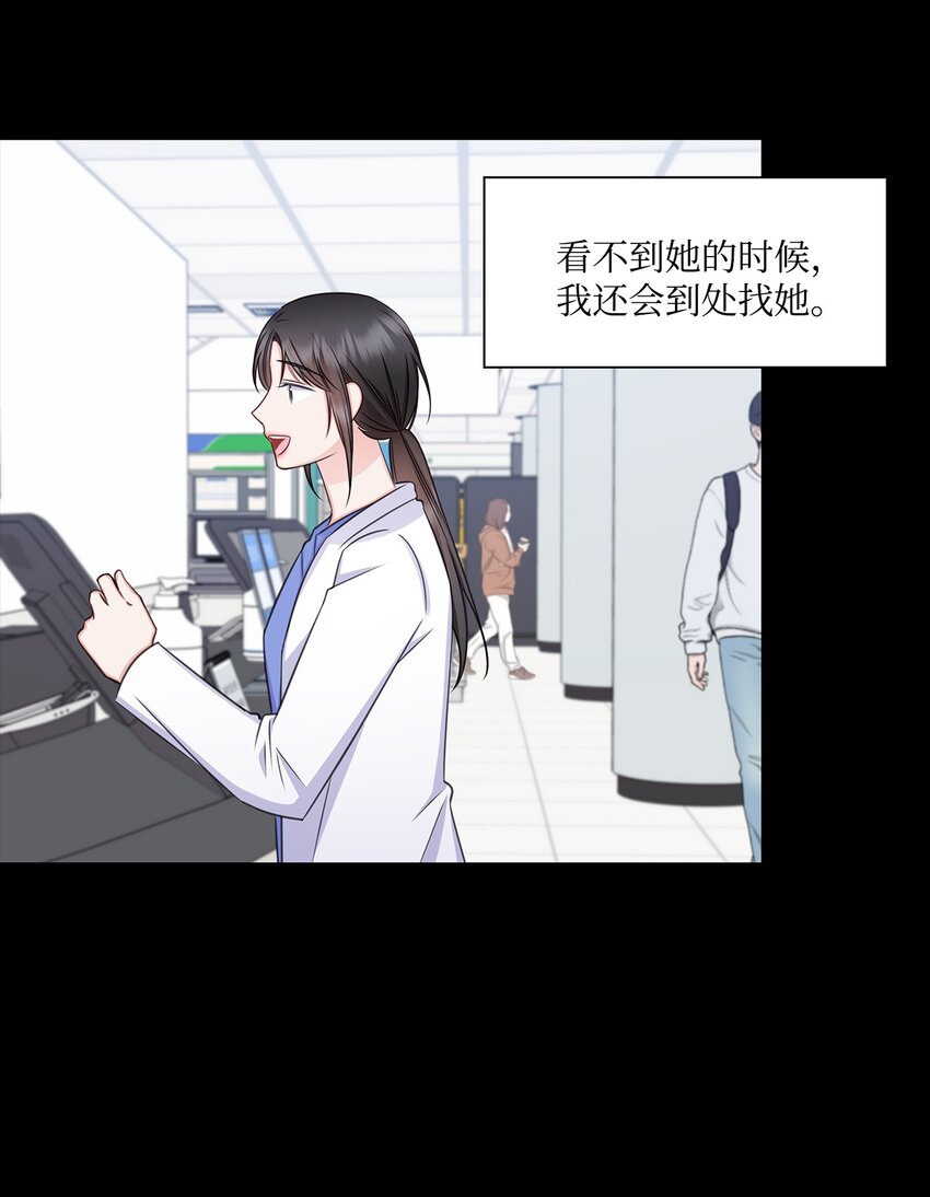 《一次社死告白后，被天才奴役了》64 教授的独白 第48页