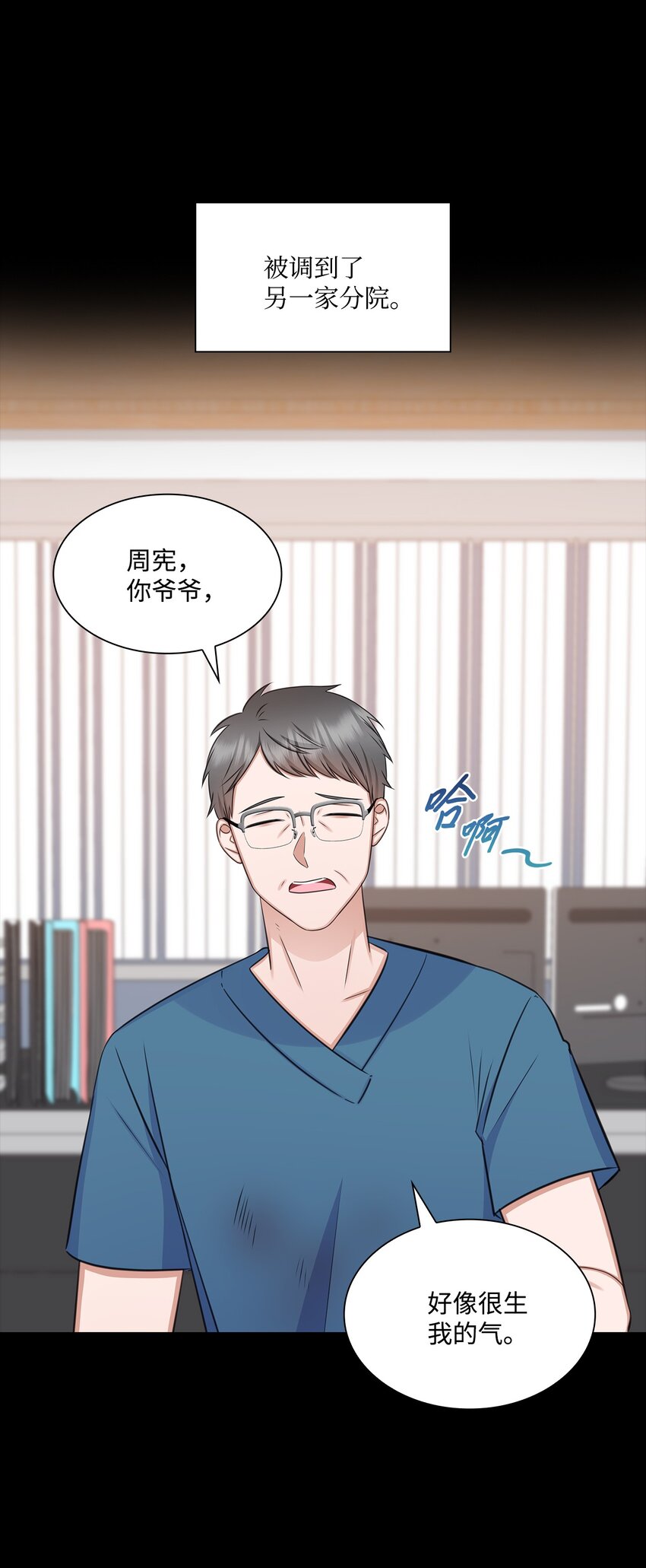 《一次社死告白后，被天才奴役了》64 教授的独白 第4页