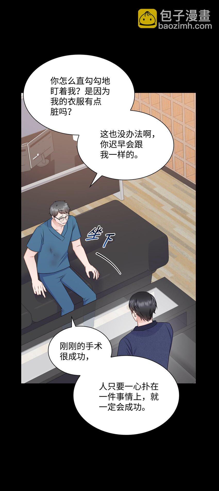 《一次社死告白后，被天才奴役了》64 教授的独白 第6页