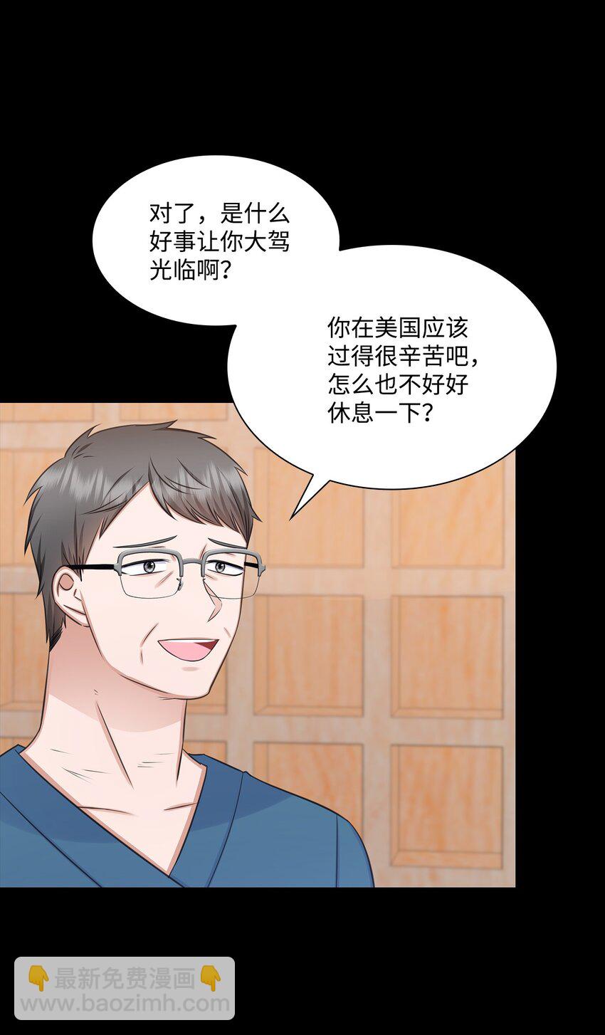 《一次社死告白后，被天才奴役了》64 教授的独白 第7页