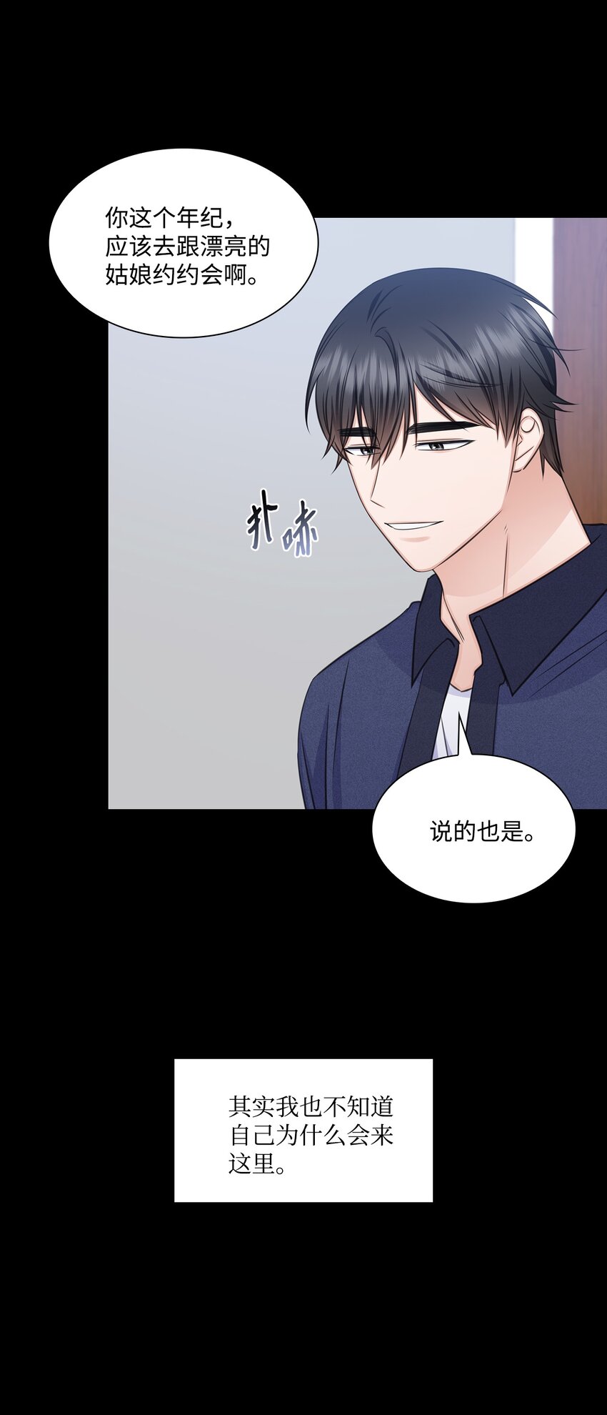 《一次社死告白后，被天才奴役了》64 教授的独白 第8页
