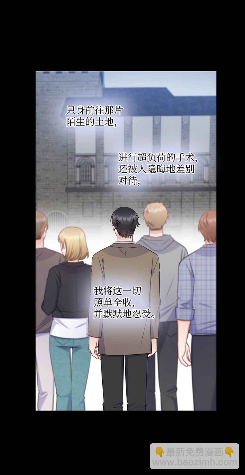 《一次社死告白后，被天才奴役了》64 教授的独白 第9页