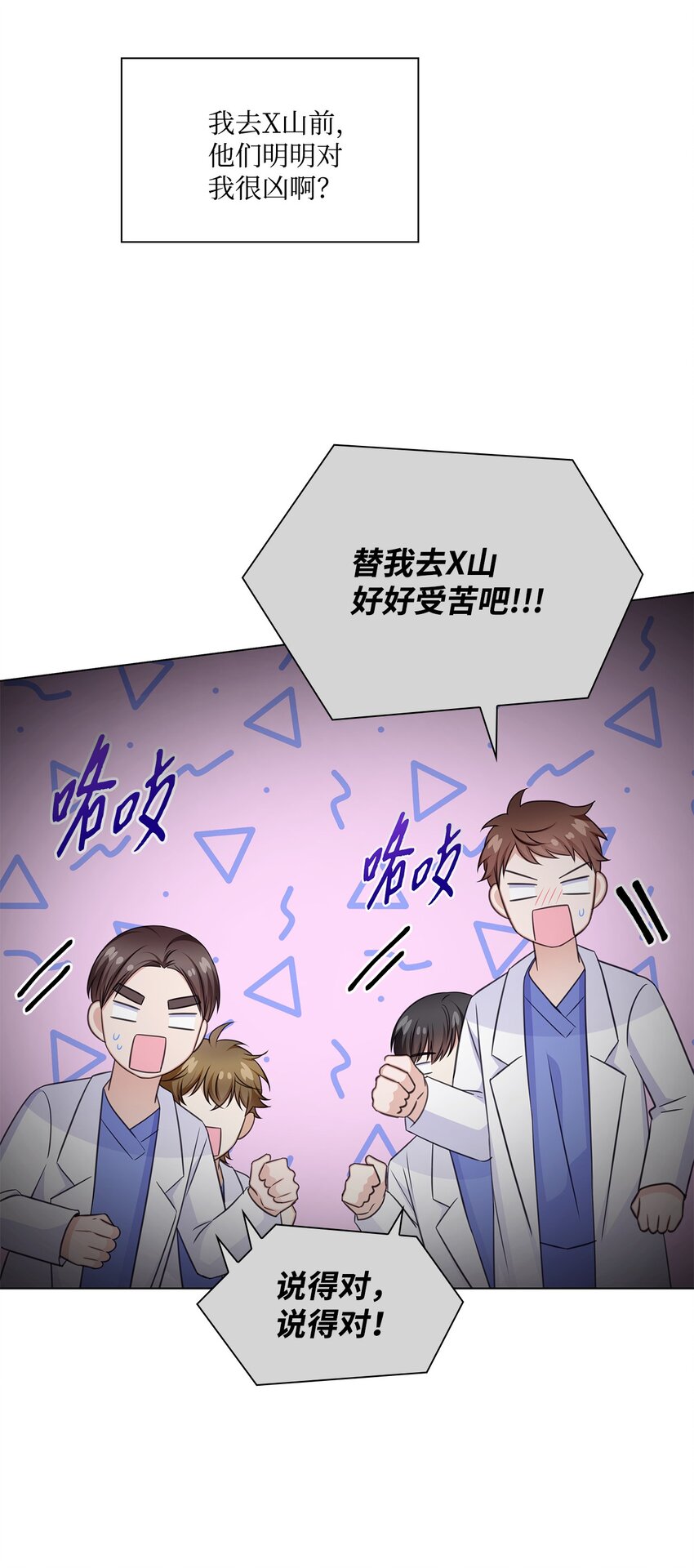 《一次社死告白后，被天才奴役了》62 跟爷爷摊牌了 第10页