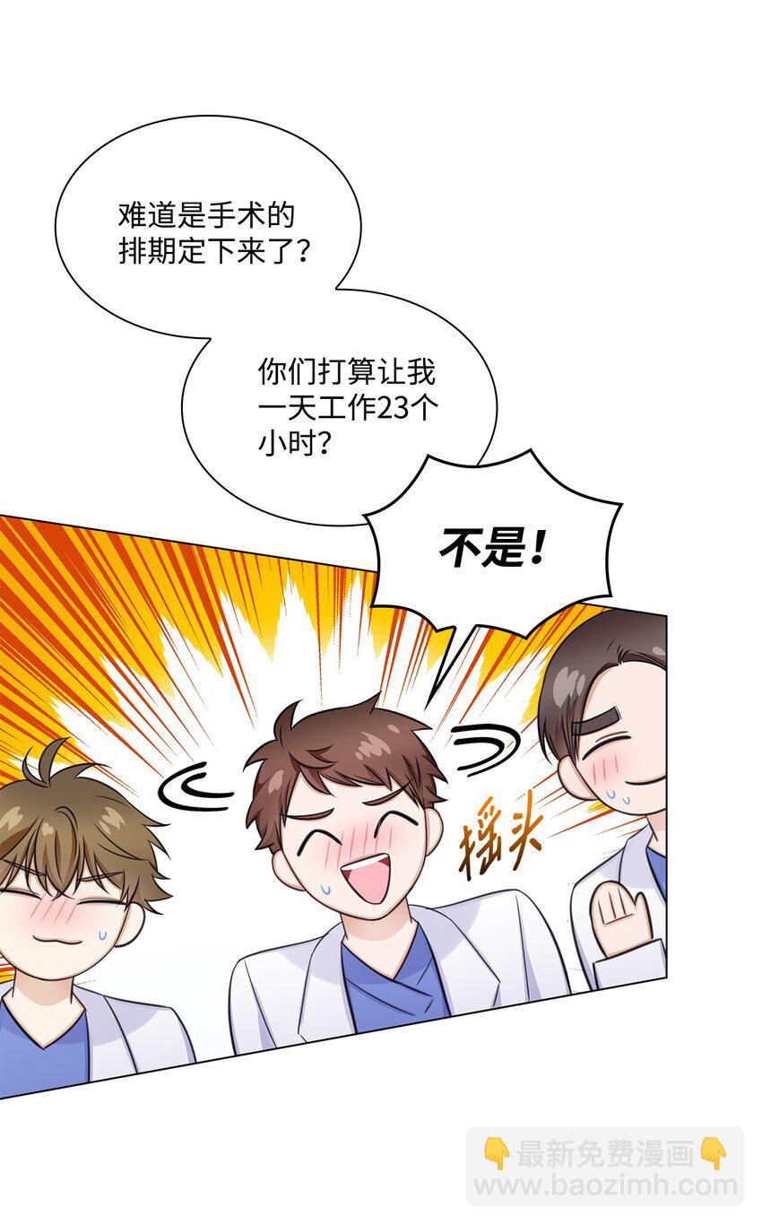 《一次社死告白后，被天才奴役了》62 跟爷爷摊牌了 第12页
