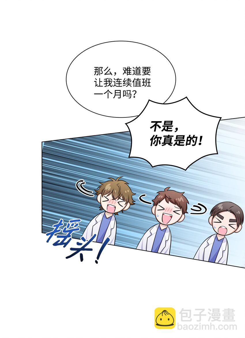 《一次社死告白后，被天才奴役了》62 跟爷爷摊牌了 第13页