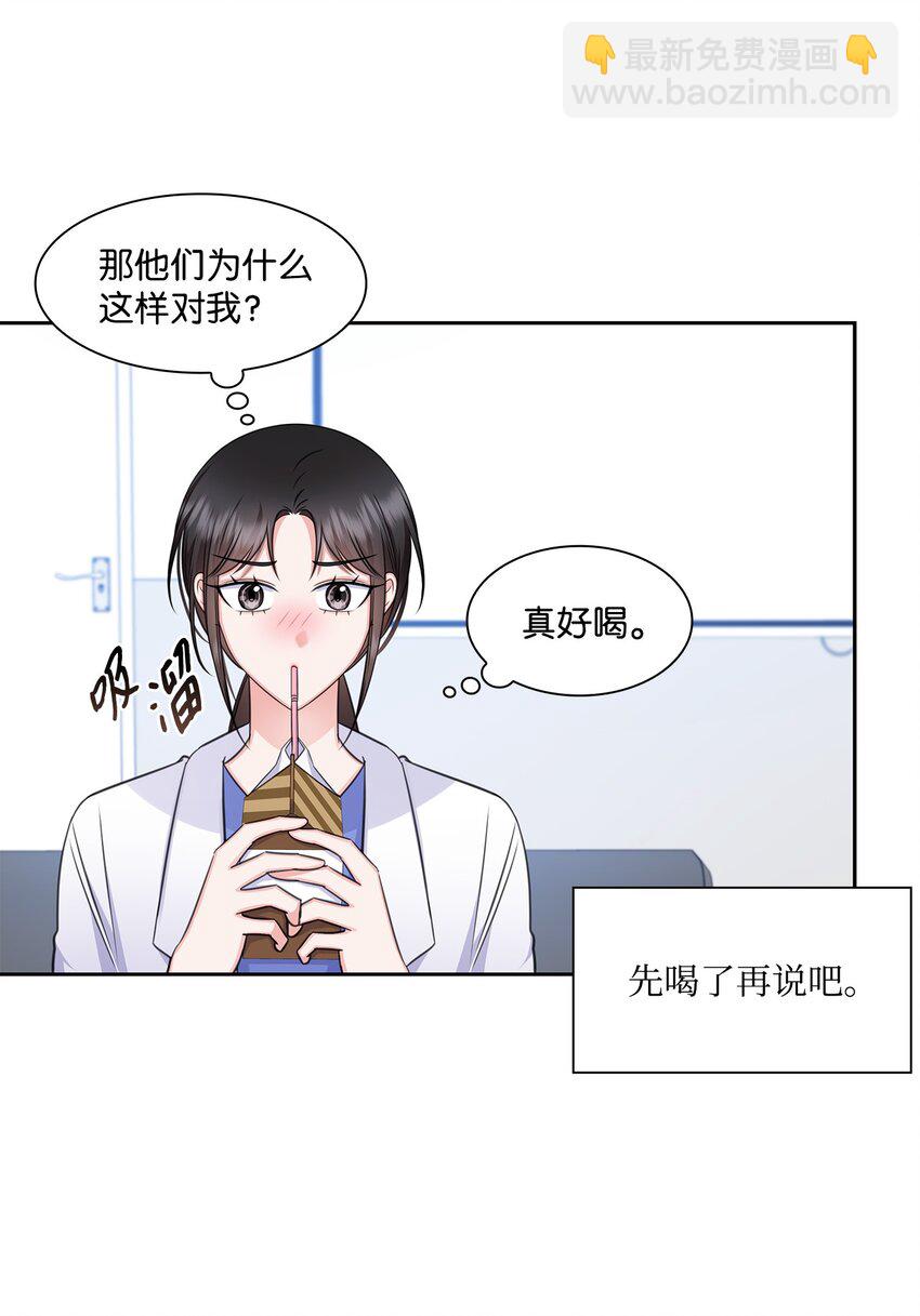 《一次社死告白后，被天才奴役了》62 跟爷爷摊牌了 第14页