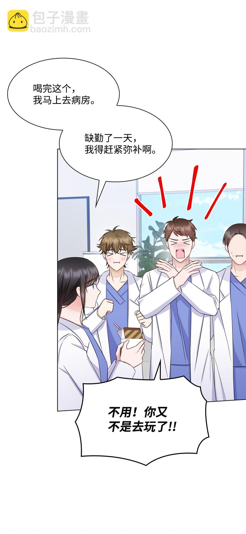 《一次社死告白后，被天才奴役了》62 跟爷爷摊牌了 第15页