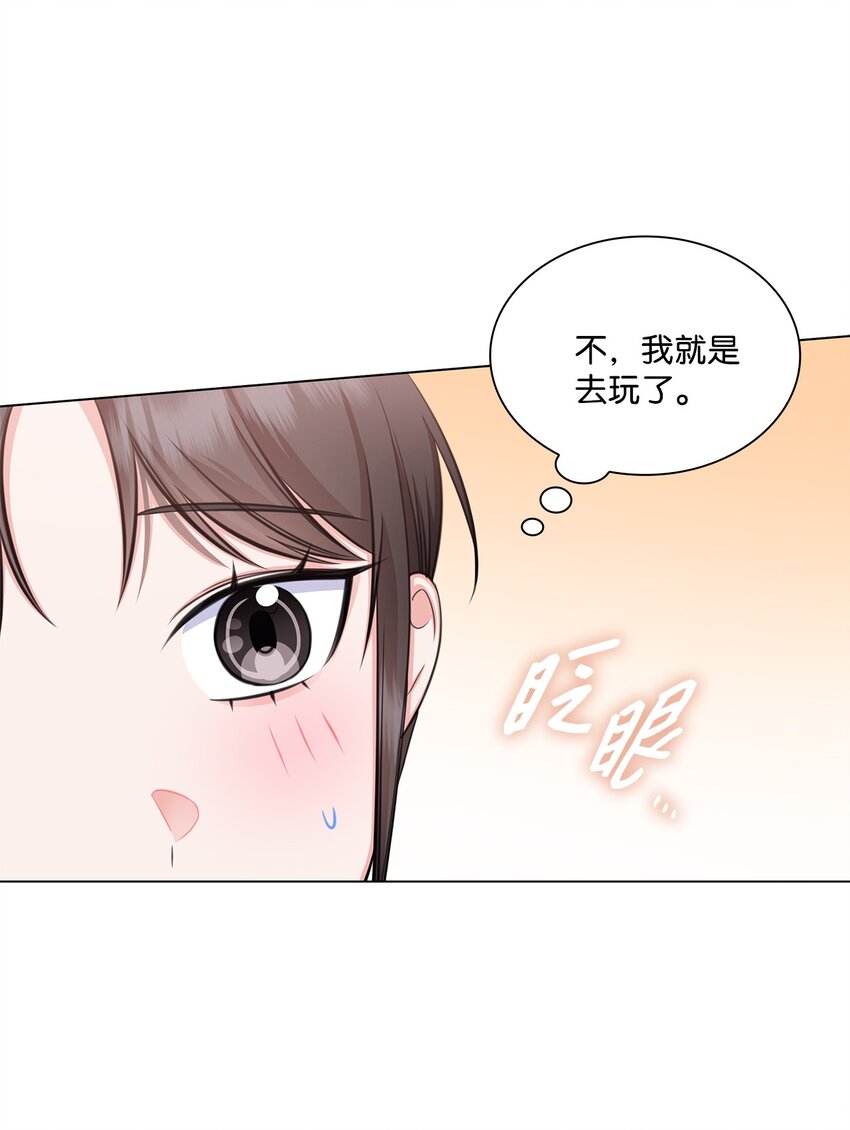 《一次社死告白后，被天才奴役了》62 跟爷爷摊牌了 第16页