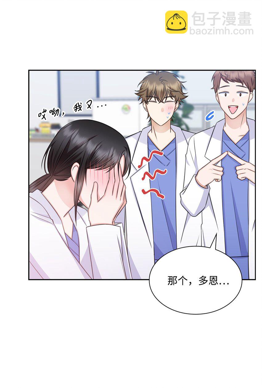 《一次社死告白后，被天才奴役了》62 跟爷爷摊牌了 第18页