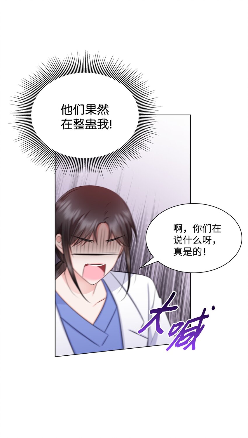 《一次社死告白后，被天才奴役了》62 跟爷爷摊牌了 第20页