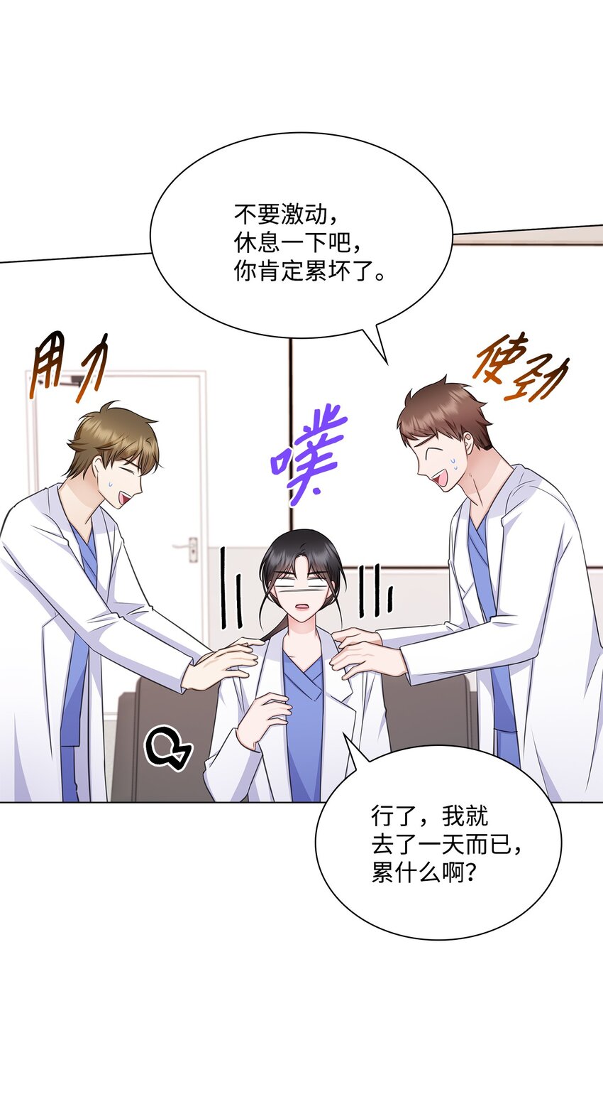 《一次社死告白后，被天才奴役了》62 跟爷爷摊牌了 第21页