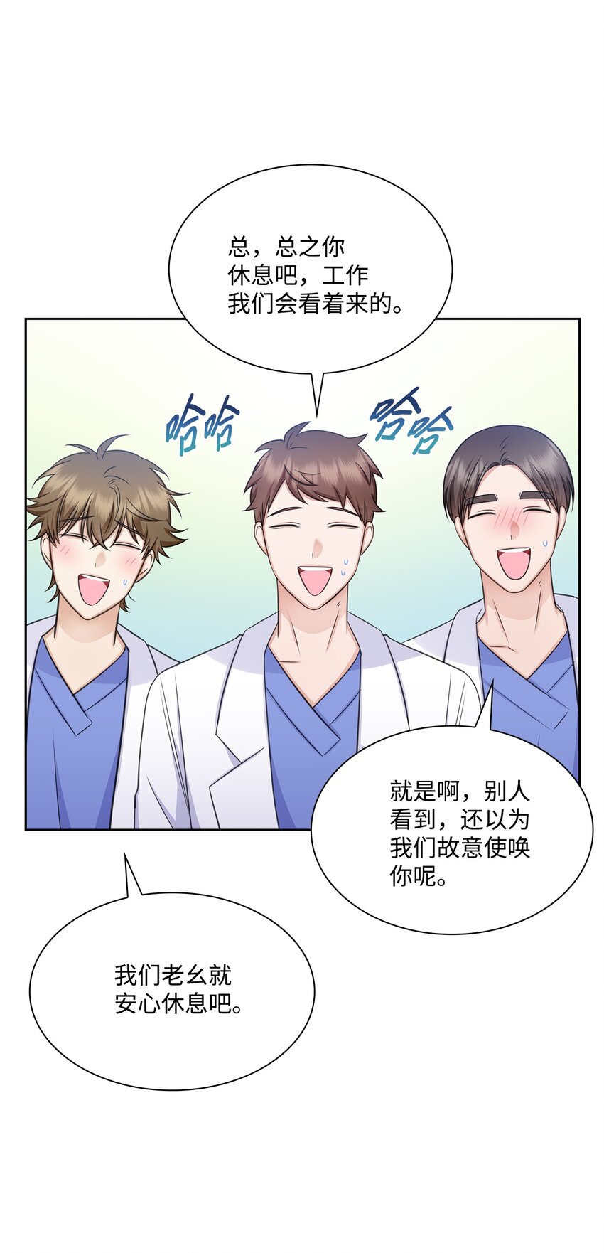 《一次社死告白后，被天才奴役了》62 跟爷爷摊牌了 第22页