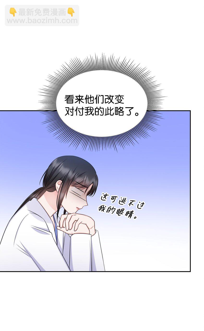 《一次社死告白后，被天才奴役了》62 跟爷爷摊牌了 第24页