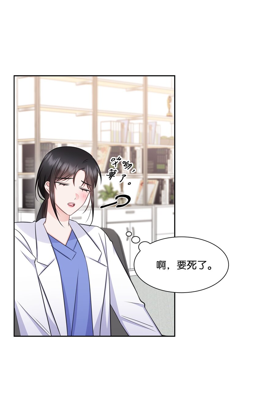 《一次社死告白后，被天才奴役了》62 跟爷爷摊牌了 第25页
