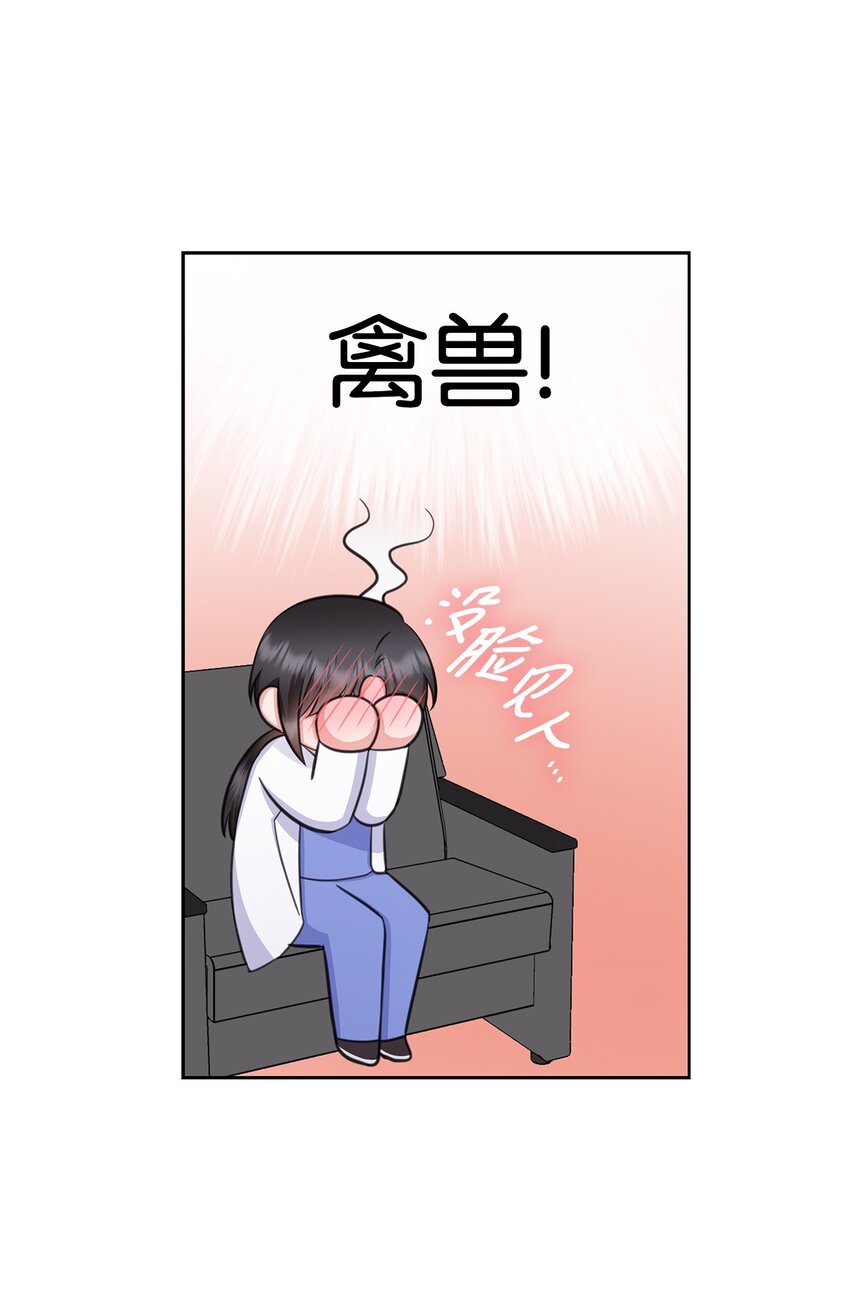 《一次社死告白后，被天才奴役了》62 跟爷爷摊牌了 第27页